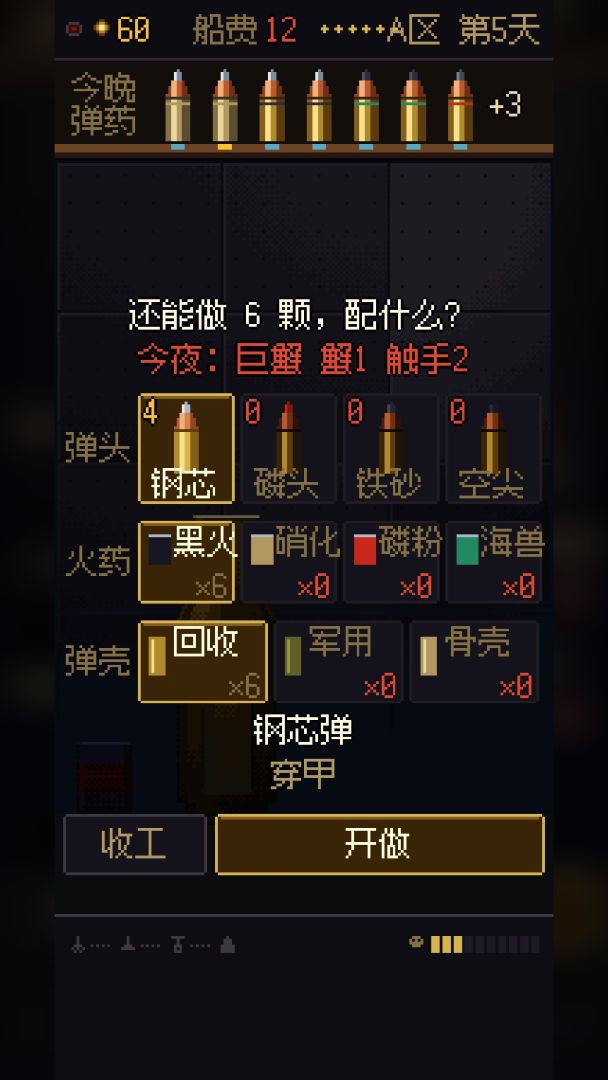 纯手搓子弹游戏截图