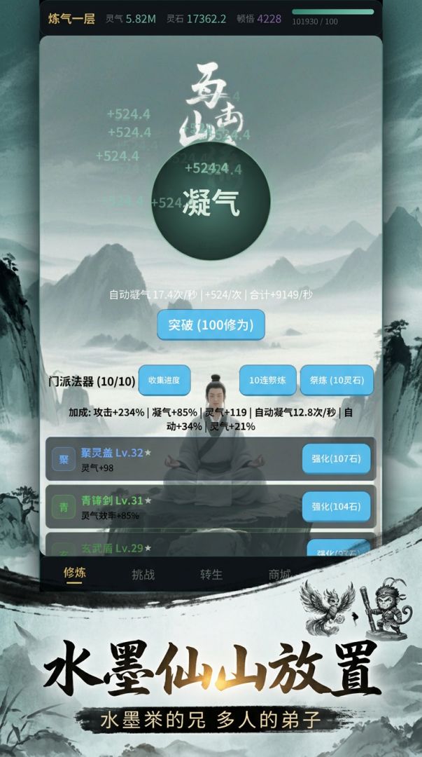 仙族崛起：灵根游戏截图