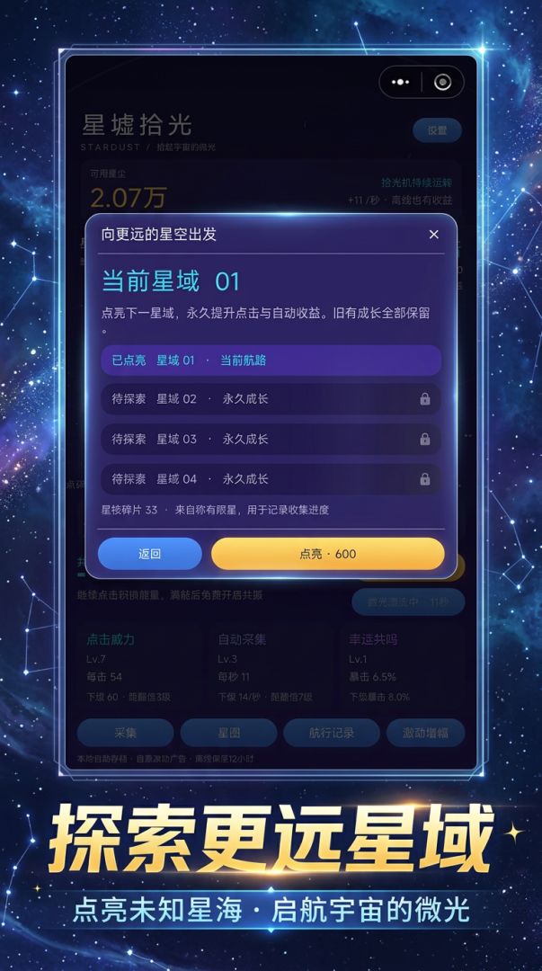 星墟拾光游戏截图