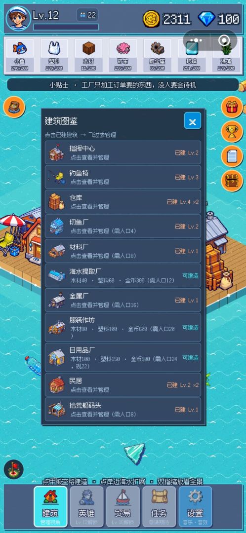 浮岛余生游戏截图