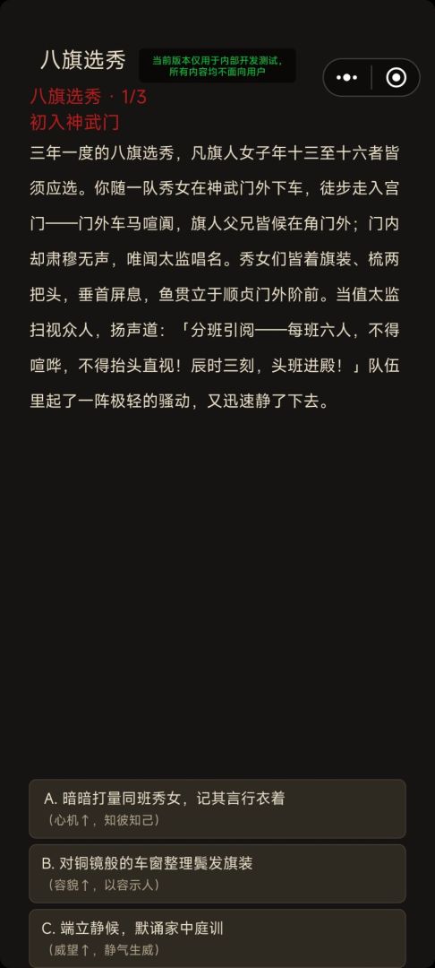 清宫妃嫔模拟器游戏截图