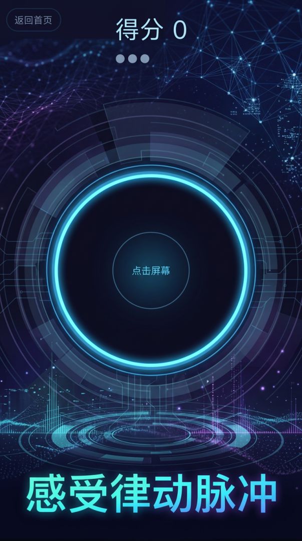 脉冲节奏游戏截图