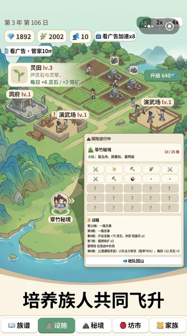 家族修仙，举族飞升游戏截图