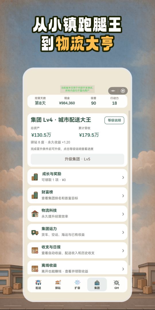 把快递站开到全球成为首富游戏截图
