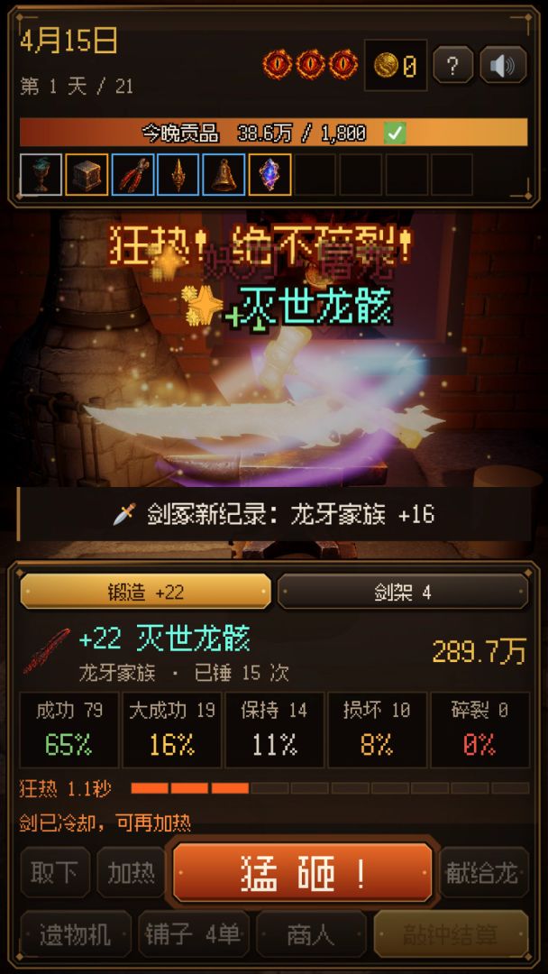 铸剑大师游戏截图