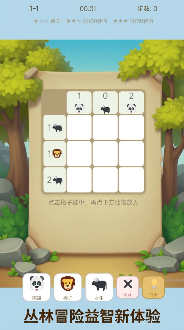 丛林数独游戏截图