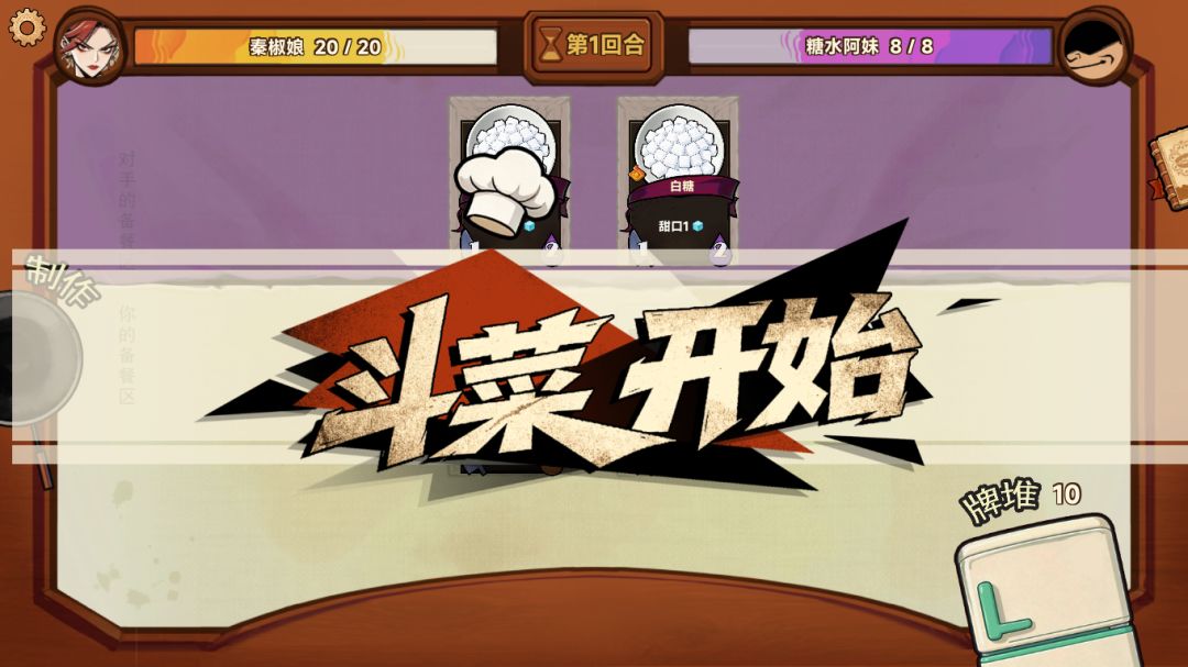 厨神牌游戏截图