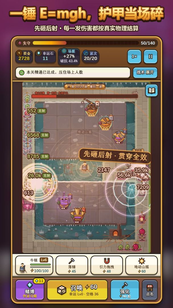物理超度 · 科学塔防游戏截图