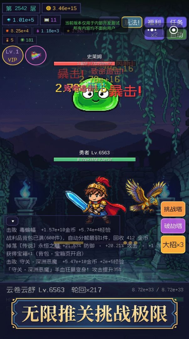 无限勇者游戏截图