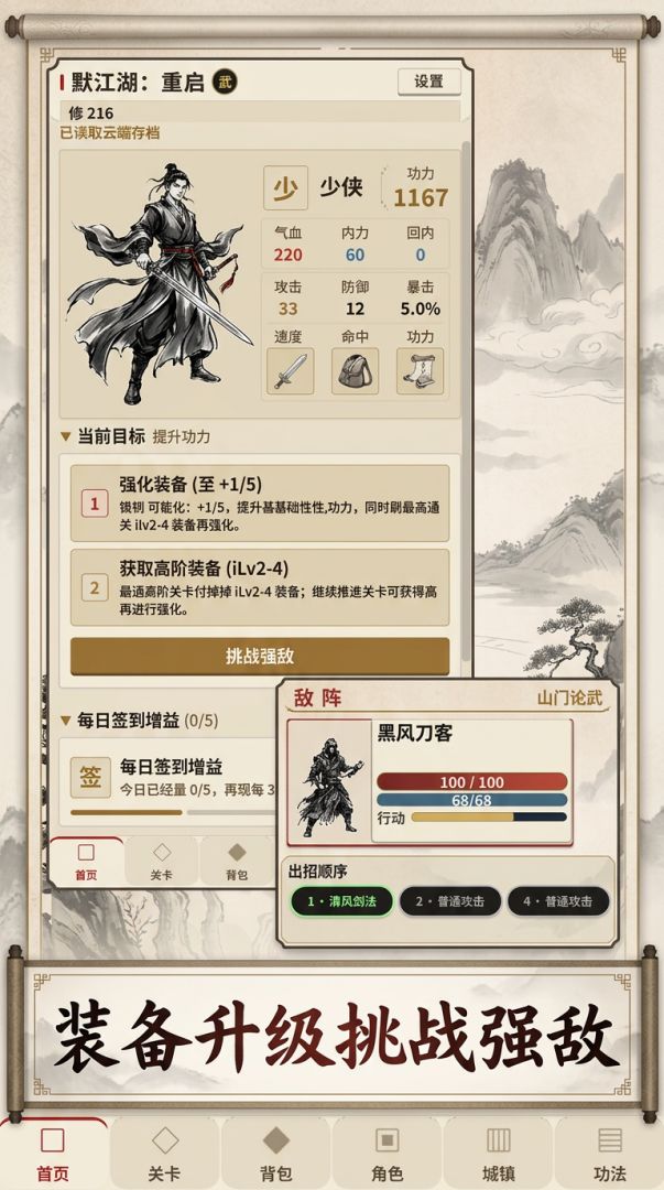默江湖：重启游戏截图