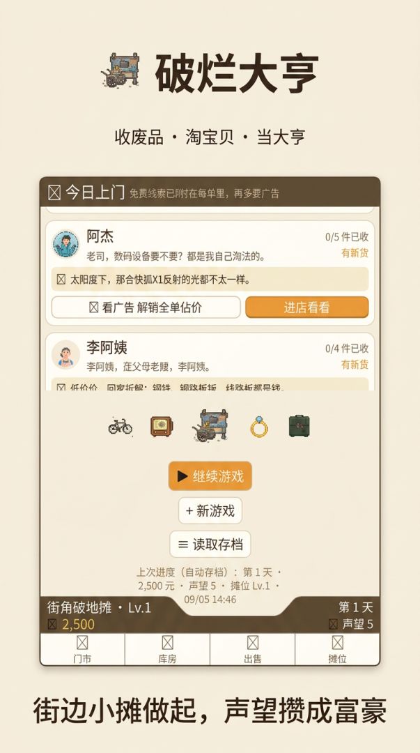 破烂大亨游戏截图