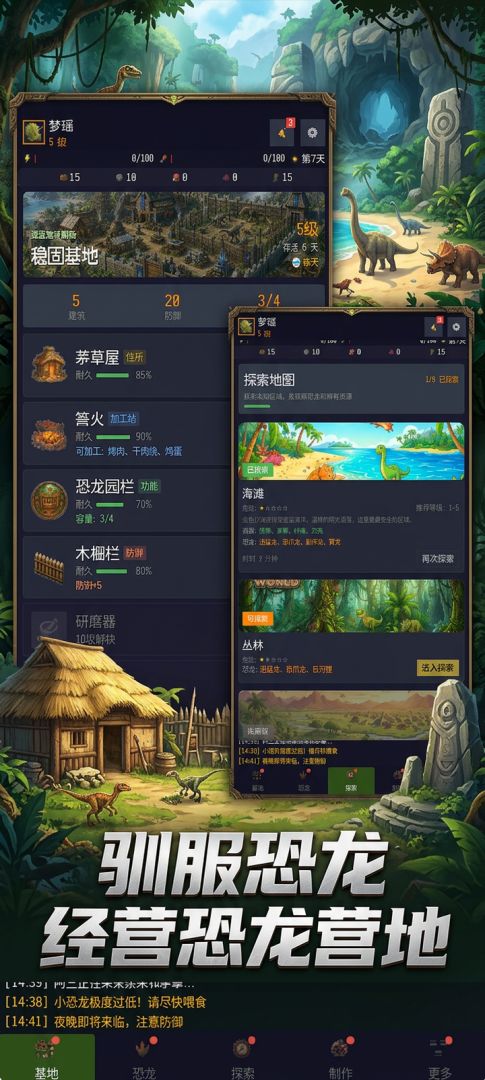 恐龙岛:放置生存游戏截图