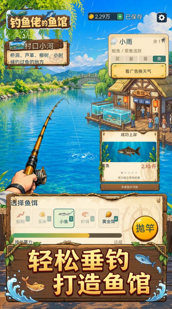 钓鱼佬的鱼馆游戏截图