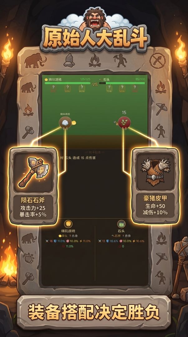 原始人大乱斗游戏截图