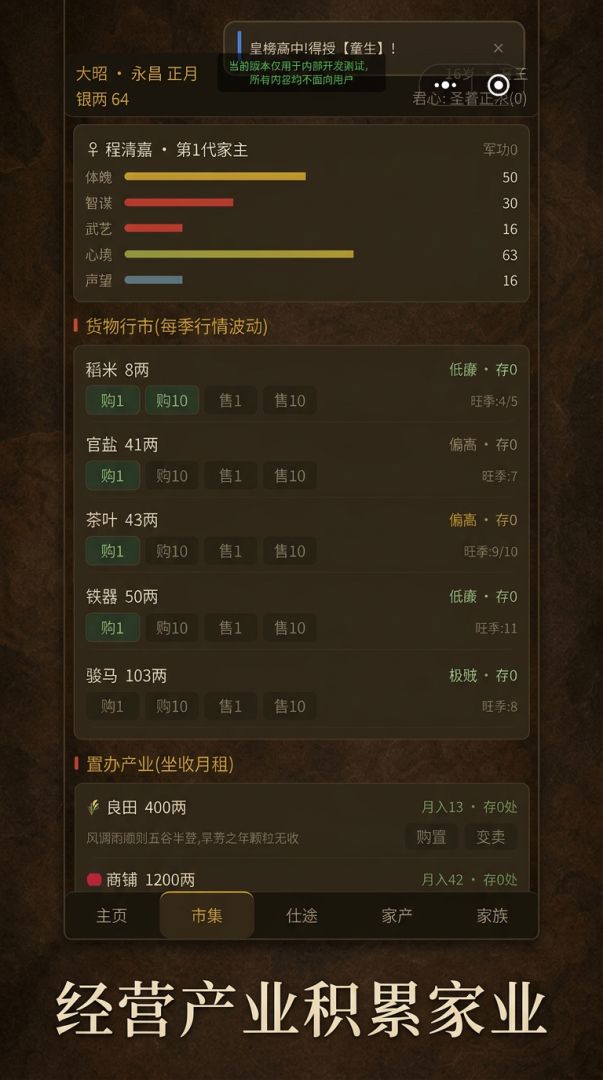 一生抉择游戏截图