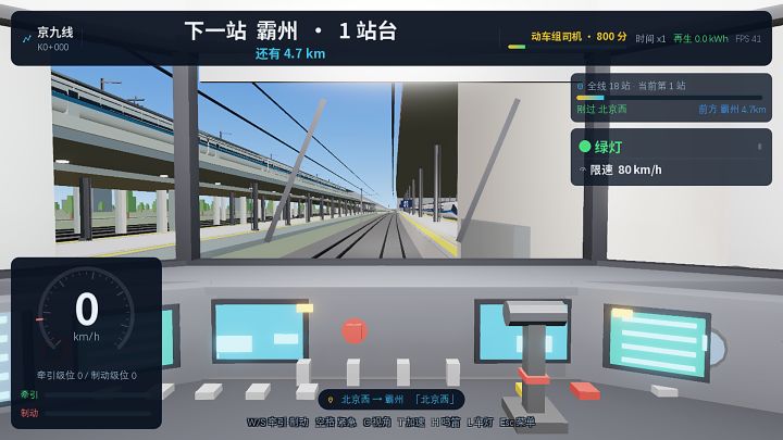 高铁模拟器之极速京九