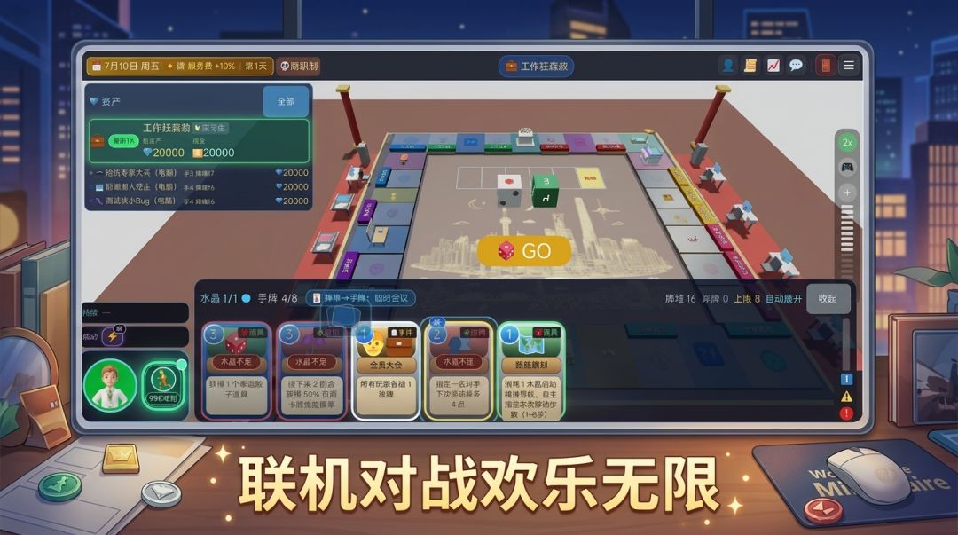 职场大富翁游戏截图