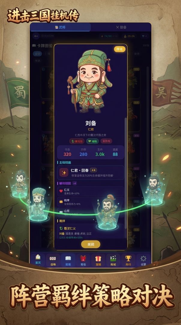 进击三国挂机传游戏截图