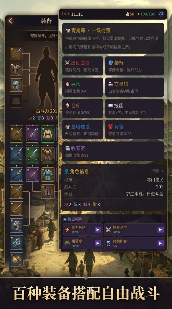 乱世觅宝：三国搜打撤游戏截图