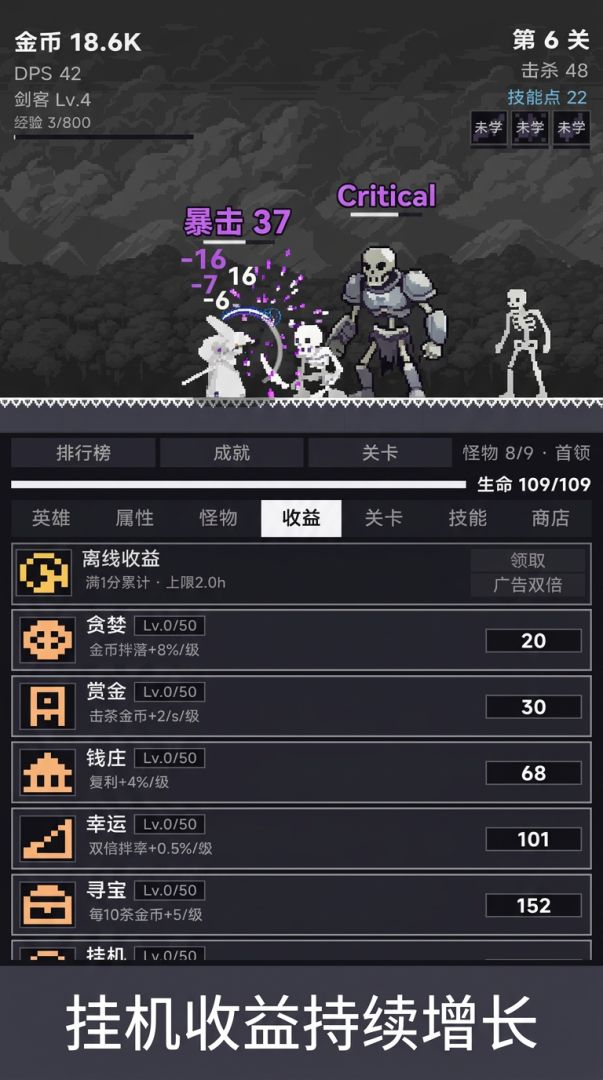 砍怪增量游戏截图