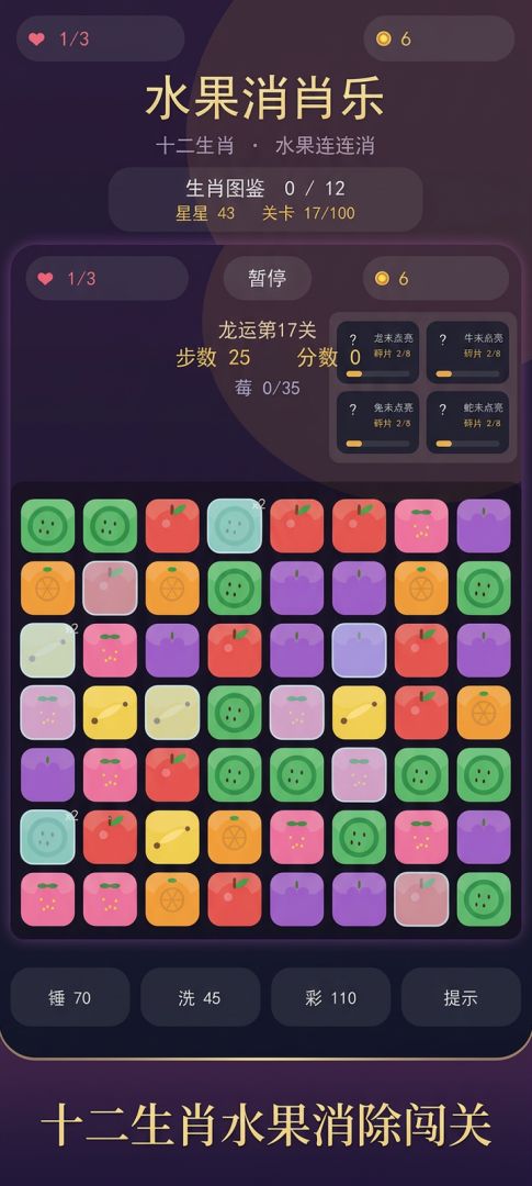 水果消消乐游戏截图