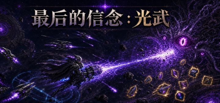 最后的信念：光武 封面