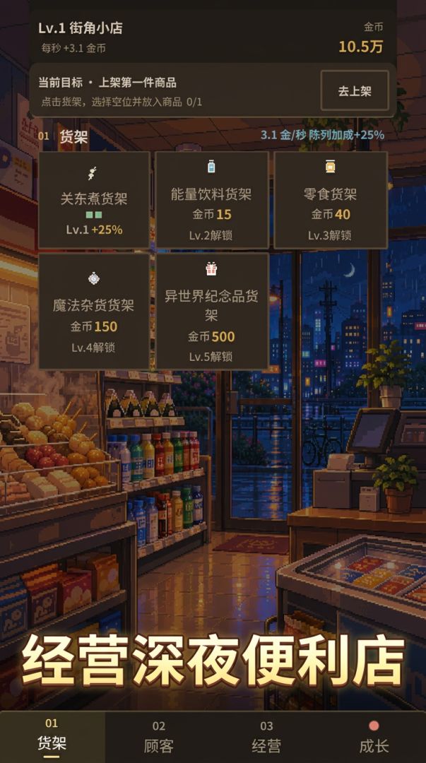 深夜便利店游戏截图