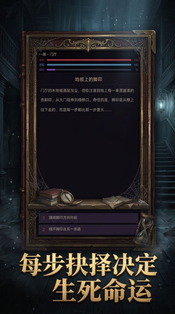 幽冥古宅游戏截图