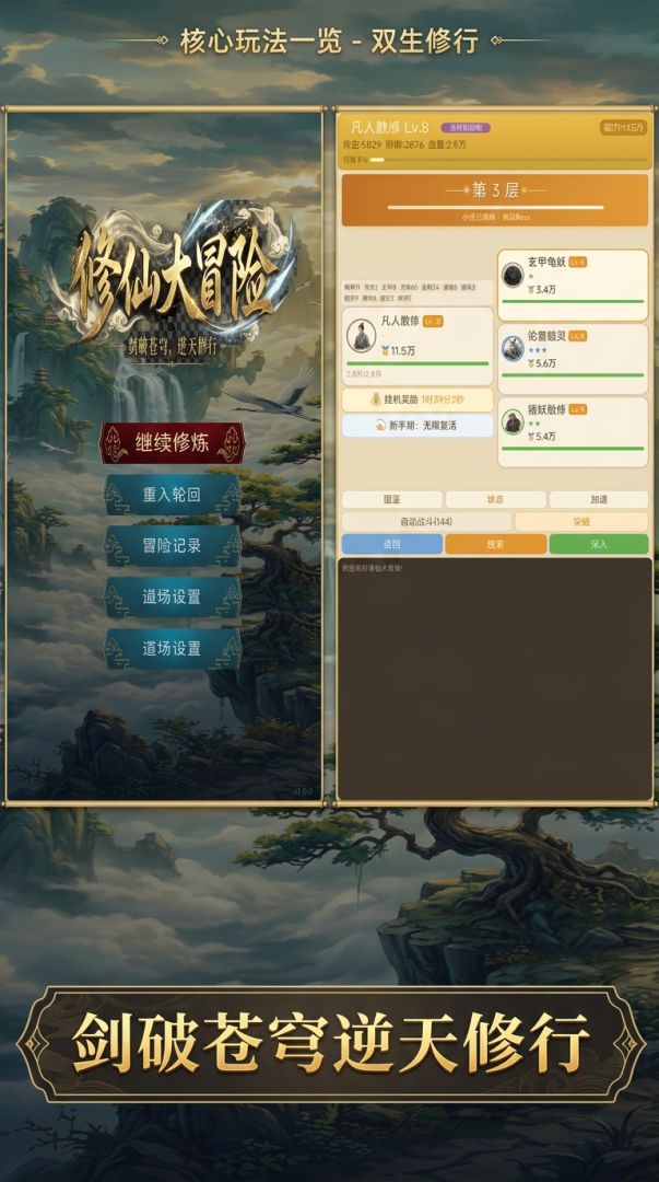 修仙大冒险游戏截图