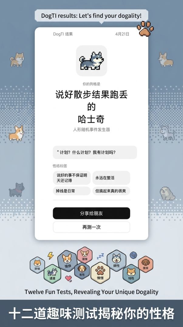 DogTI狗狗人格测试游戏截图