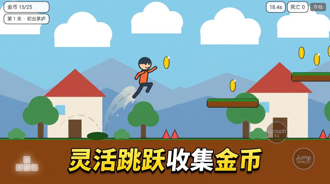 跑到终点游戏截图