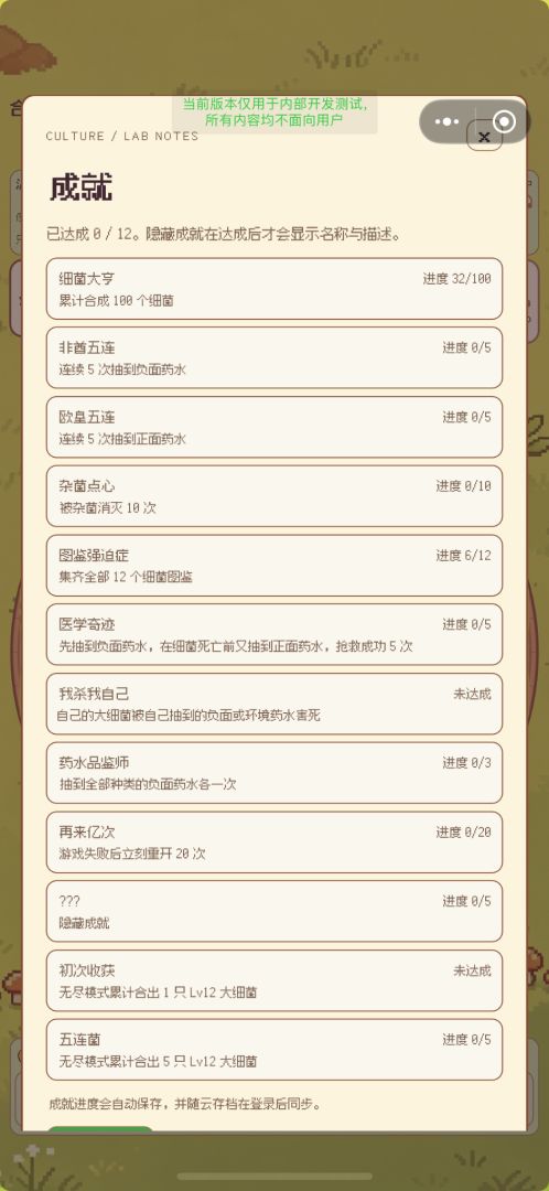 合成大细菌游戏截图