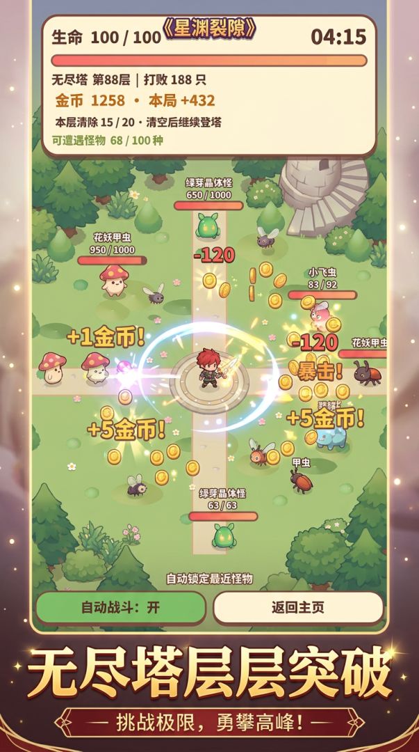 星渊裂隙游戏截图