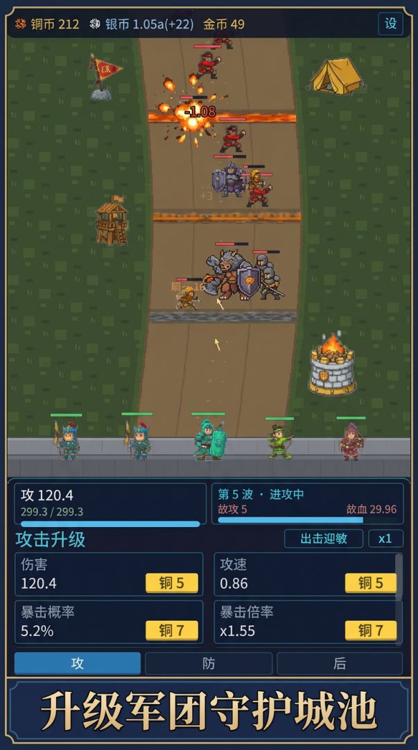 增量守城王游戏截图