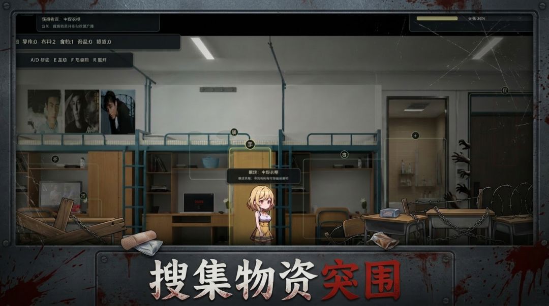 校园危机:丧尸生存游戏截图