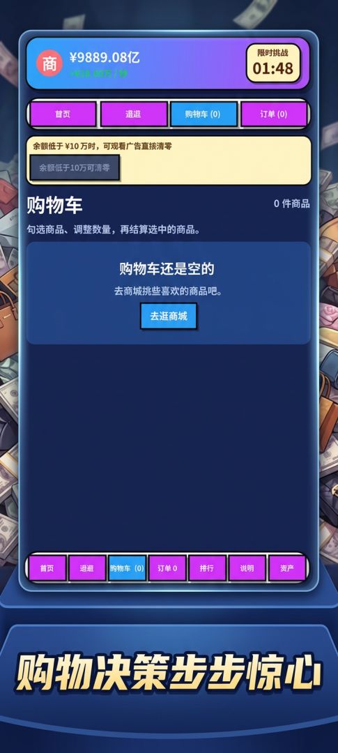 首富花钱挑战游戏截图