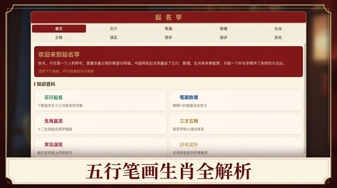 起名学游戏截图