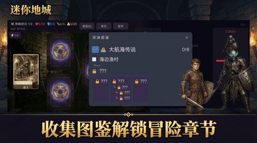 迷你地城游戏截图