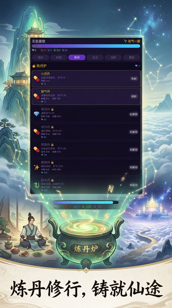 凡人修仙录游戏截图