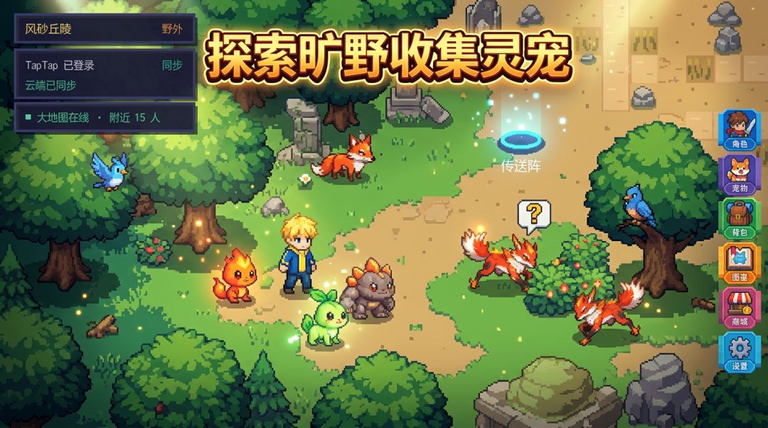 灵宠旷野游戏截图
