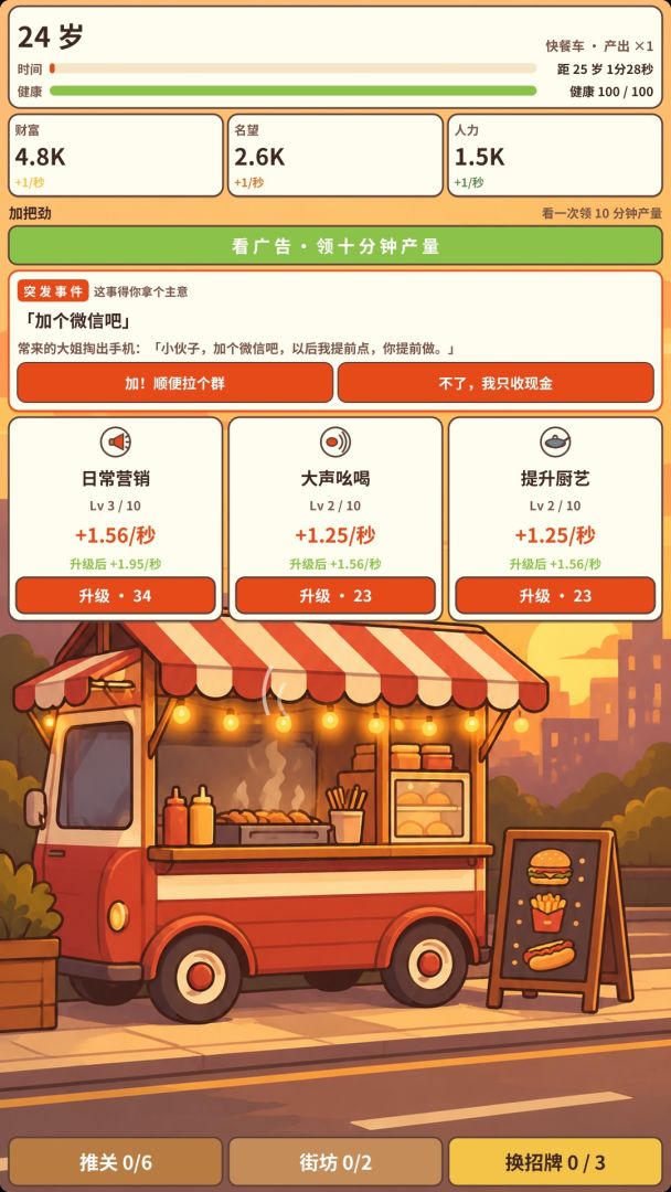 我有一辆小餐车游戏截图