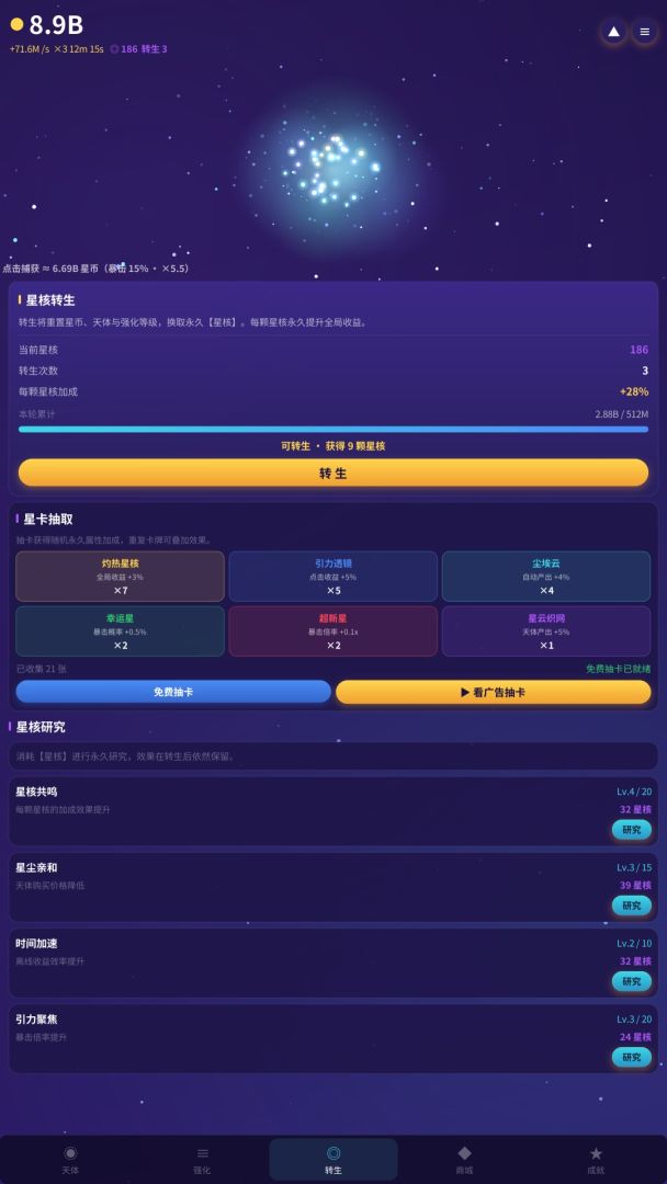 星尘凝聚游戏截图
