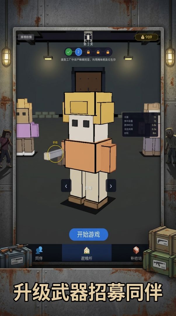 末日围城游戏截图