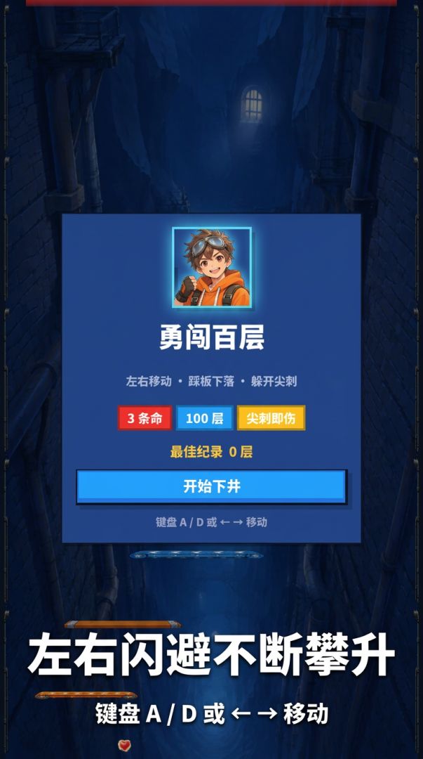 勇闯百层游戏截图