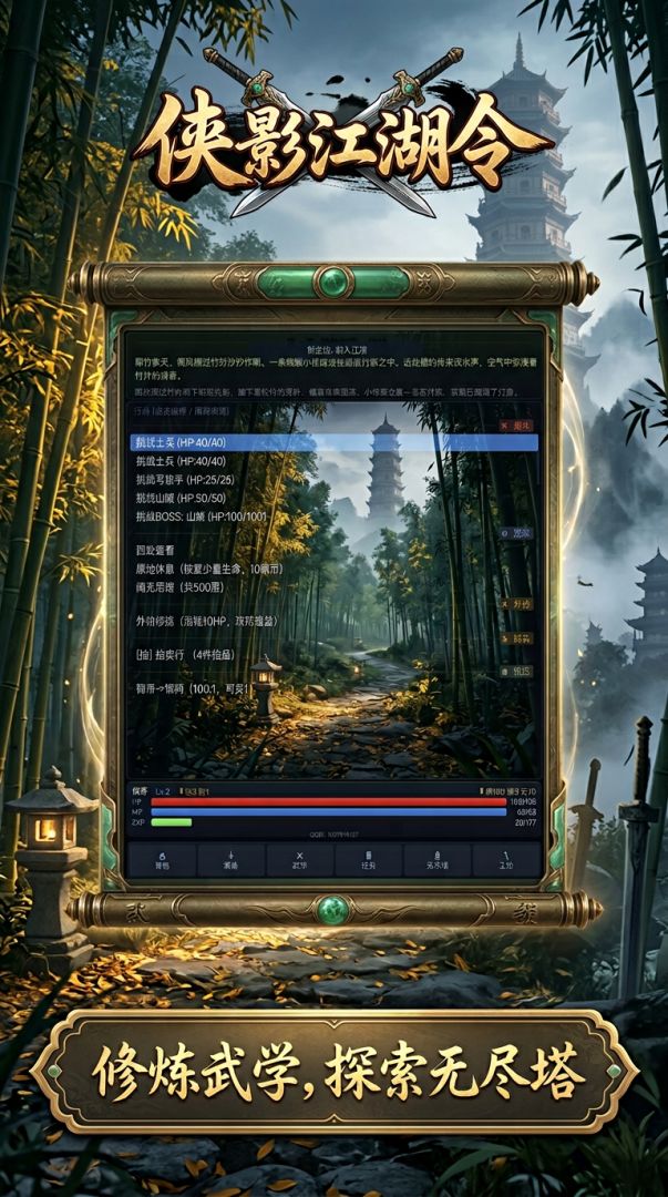 侠影江湖令游戏截图