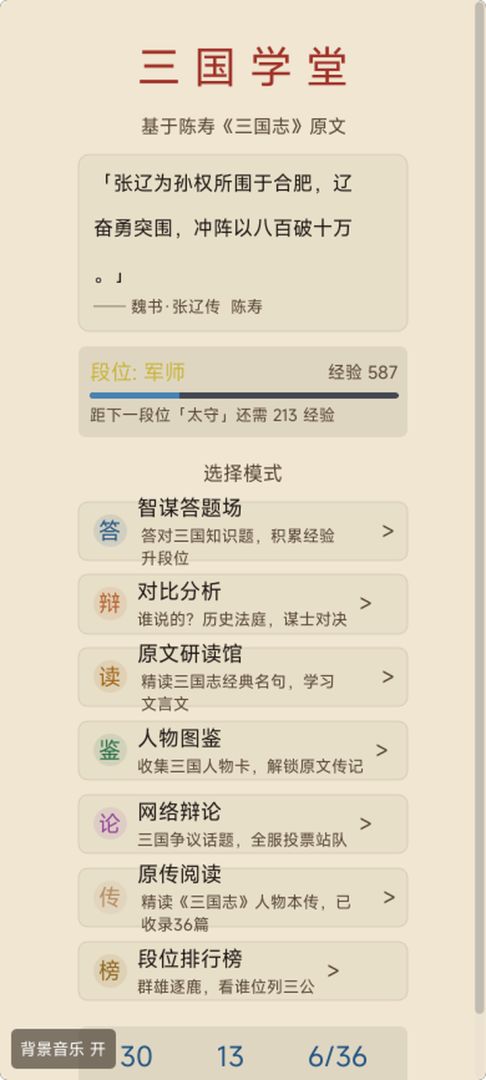 三国学堂游戏截图