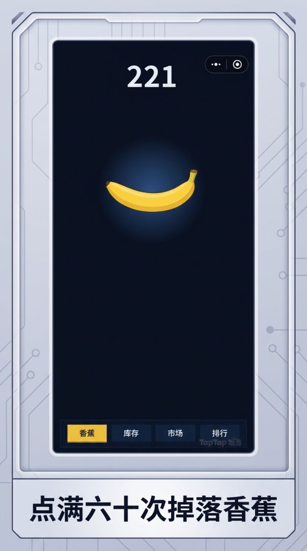 香蕉模拟器游戏截图