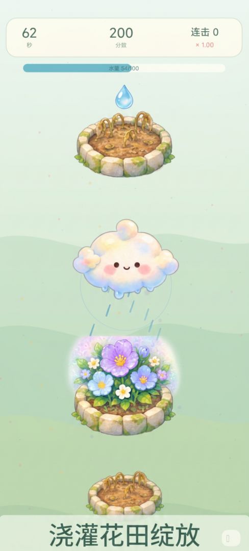 云朵花园游戏截图