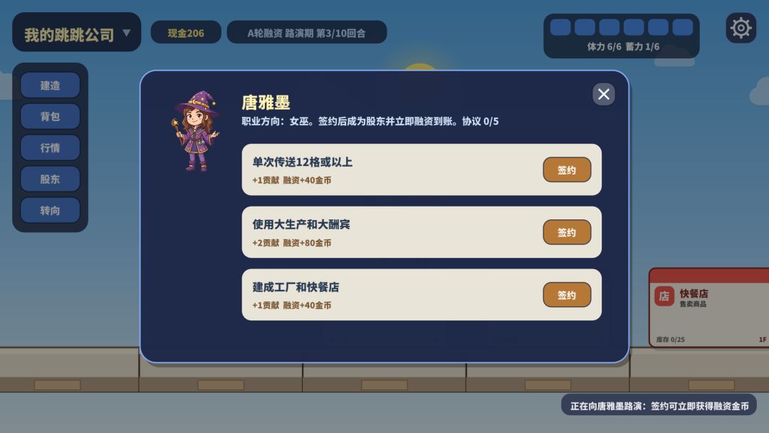跳跳公司游戏截图