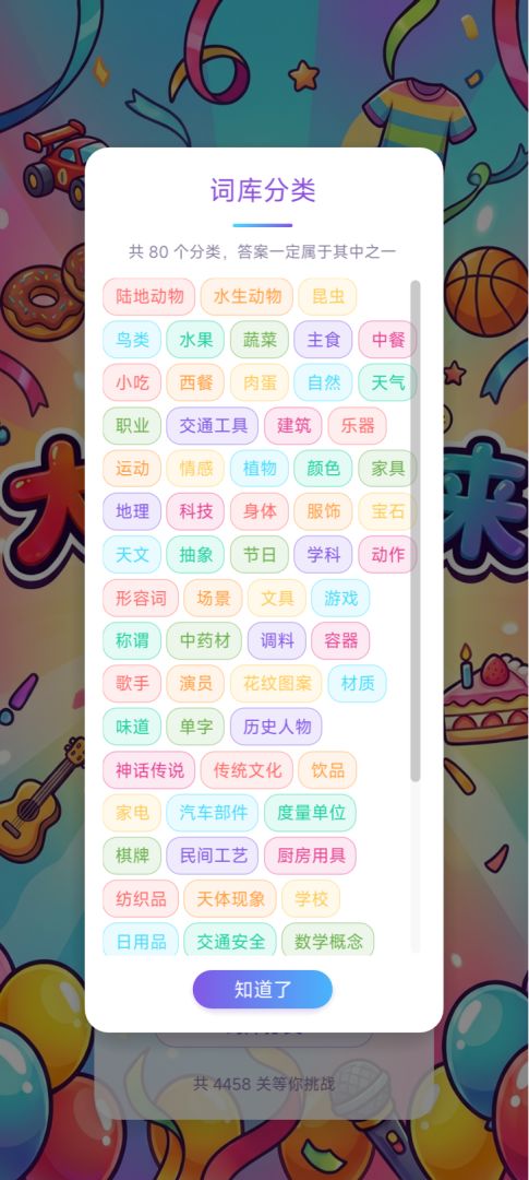大家一起来猜词游戏截图